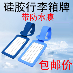 硅胶拉杆箱包标签牌旅行防丢姓名挂牌飞机行李牌定制登机托运吊牌