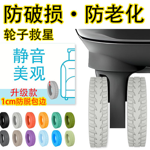 通用防脱加厚行李箱轮子硅胶保护套子静音旅行箱拉杆箱橡胶圈轮胎
