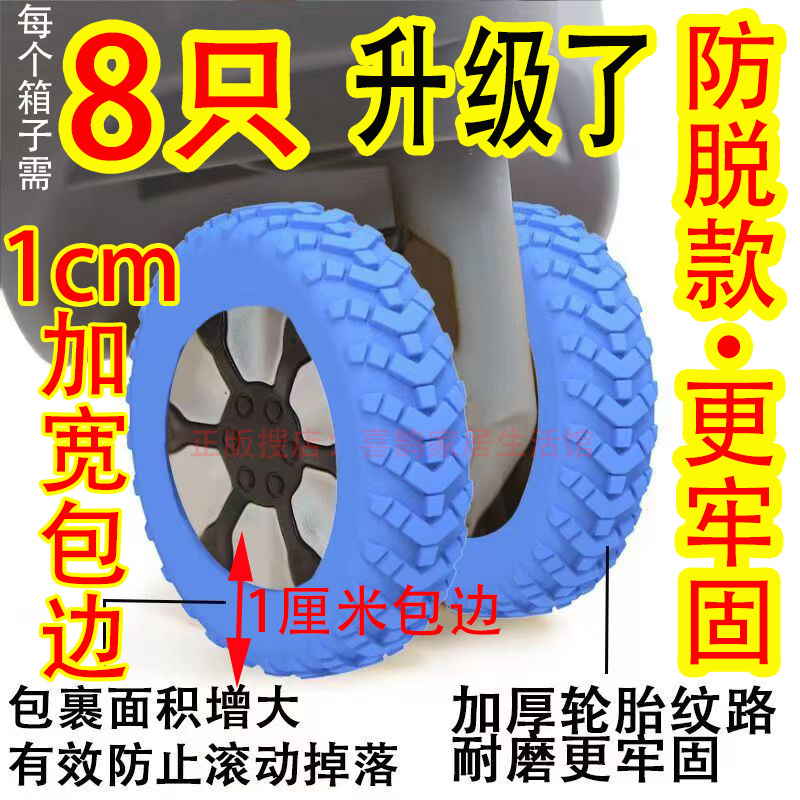新款拉杆箱脚轮替换橡胶套防滑静音行李箱脚轮避震保护硅胶套翻新