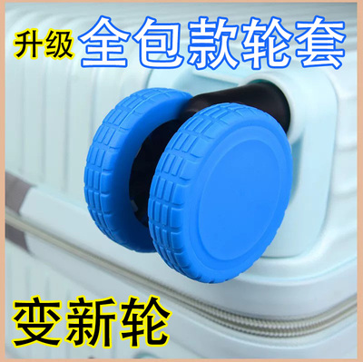 新款加厚耐磨行李箱万向轮子硅胶保护套静音防刮防尘通用替换配件