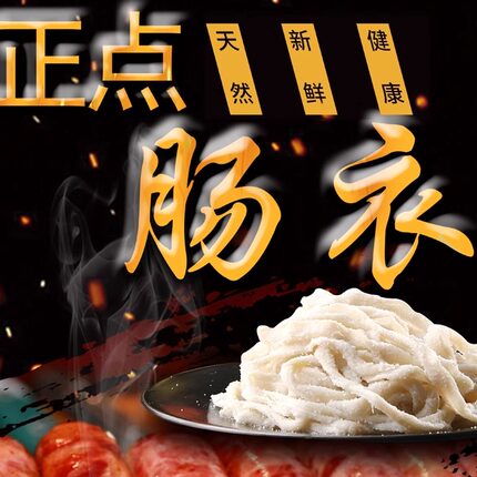 家用diy灌香肠猪肠衣新鲜香肠衣食品级灌肠腊肠米肠让肠灌肠神器