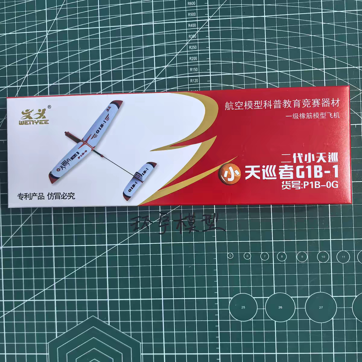 天翼P1B-0初级橡筋动力飞机