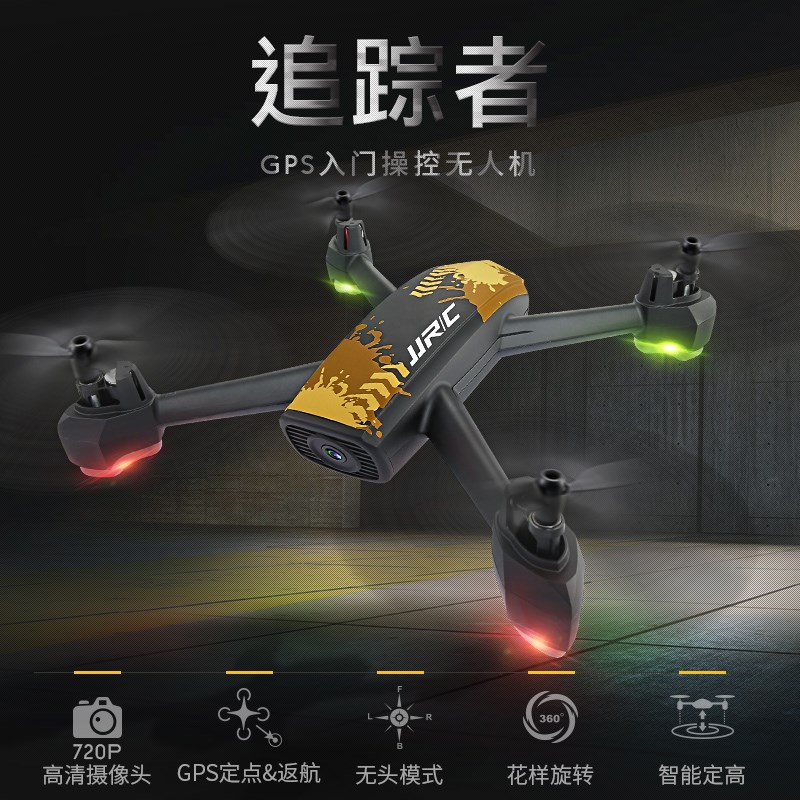 JJRC H55遥控四轴飞行器飞机GPS定位返航WIFI实时传输定高无人机