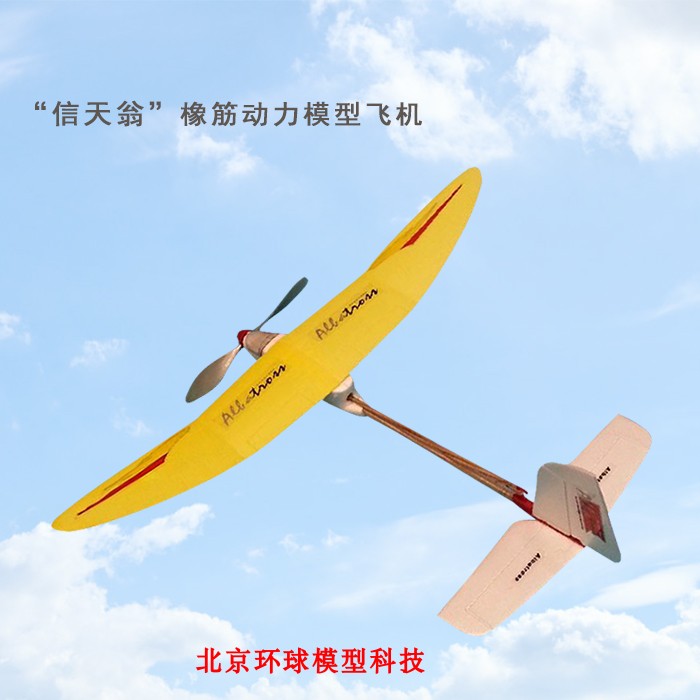 中小学生拼装模型动力飞机