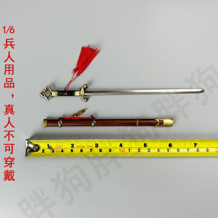 空灵阁十周年1/6延平王 郑成功 佩剑 古代兵人偶宝剑金属兵器模型