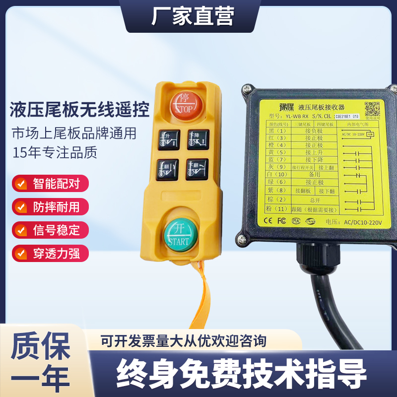 通用型液压尾板无线遥控器三能凯卓立牛力汽车尾板专用无线遥控器