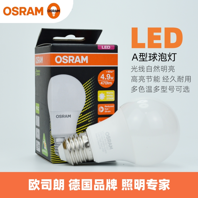 osram欧司朗led球泡灯4.9W8.5W10W13W球形节能省电高亮E27灯泡 家装灯饰光源 LED球泡灯 原图主图