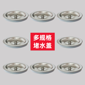 82不锈钢水槽封水盖子87mm厨房下水器堵水塞子94洗菜盆碗池储水盖