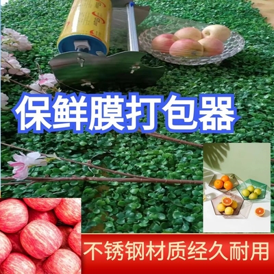 保鲜膜塑料膜打包器支架大卷缠绕膜包膜机不锈钢产品打包机带滑刀