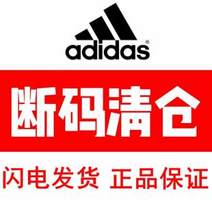 阿迪达斯男女装 女装 上装 断码 Adidas 下装 清仓Y0320 清仓