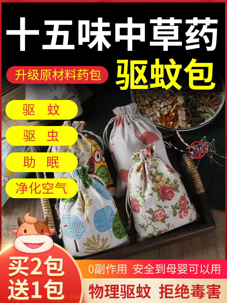 MOSQUITO REPELLENT BAG SACHET DRAGON BOAT FESTIVAL SACHET WORMWOOD LEAVES CHINESE HERBAL MEDICINE BAG BABY CARRY-ON STRONG MOSQUITO REPELLENT PENDANT AT THE DOOR INDOOR