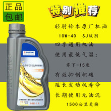 4T四冲程润滑 夏季 铃木摩托车机油弯梁踏板跨骑四季 通用冬季
