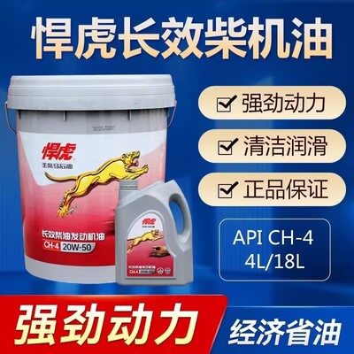 玉柴悍虎机油CH柴油发动机专用