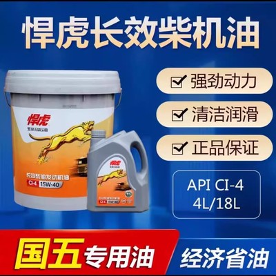 机油长效原装正品CI-420W-50