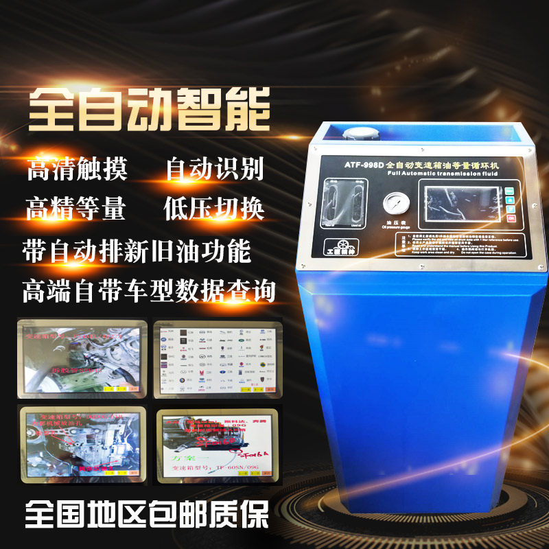 清洗换油机变速箱油交换机波箱油总成专用接头全自动高压便携免拆