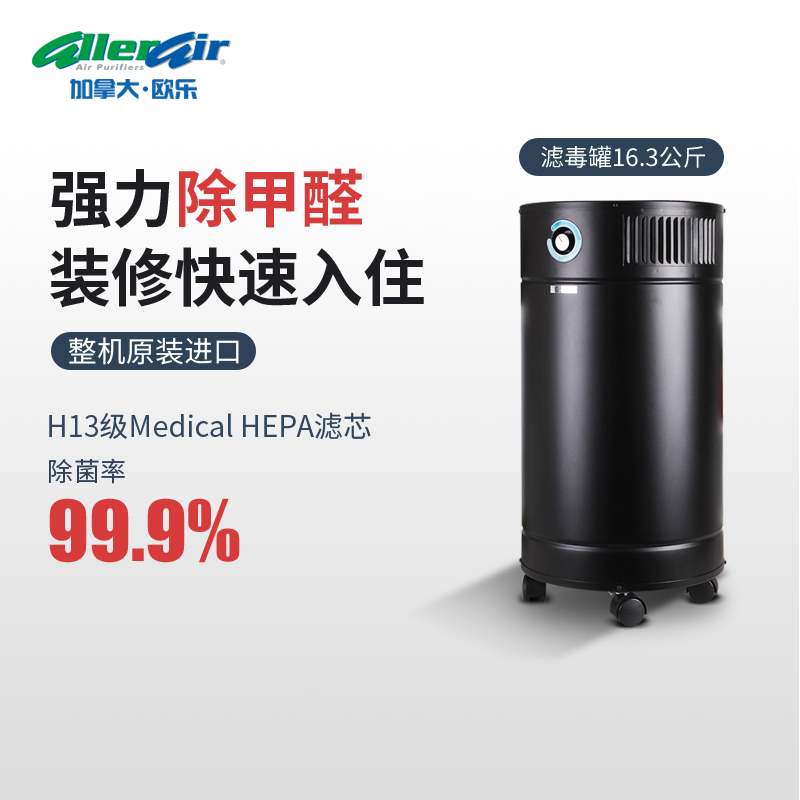 allerair家用防病毒空气净化器