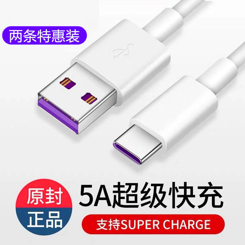正品type-c数据线5a6a适用华为荣耀小米tpyec快充usb充电线typc手机tepyc快速tpc器tapyc安卓tapec闪充tapc
