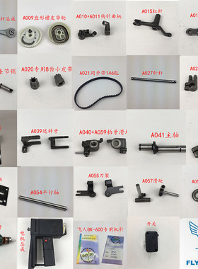 缝包机配件飞人GK9-600封包机零件皮带机钩针大连杆电机转子针杆