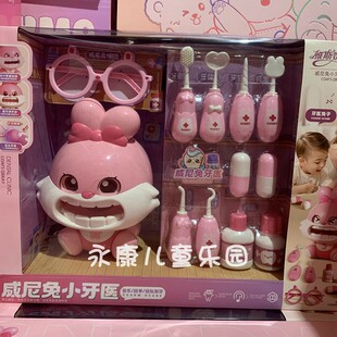 雅斯妮威尼兔小牙医声光音乐宝宝刷牙好习惯养成萌兔牙科医生玩具