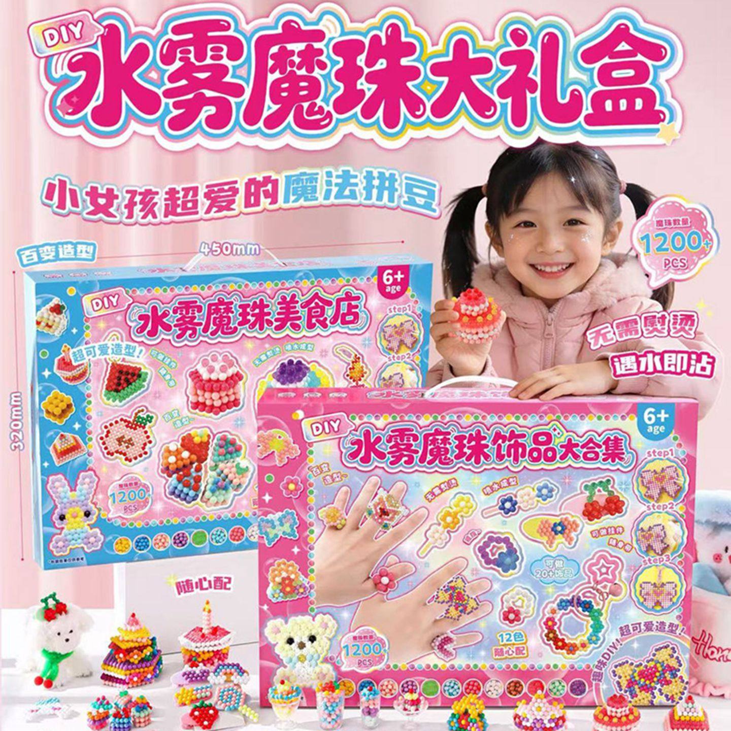 小红伞水雾魔珠大礼盒DIY拼豆美食店饰品创意手工材料包儿童玩具,玩具/童车/益智/积木/模型,其他手工制作,淘宝优惠券,粉丝福利购,淘宝优惠卷