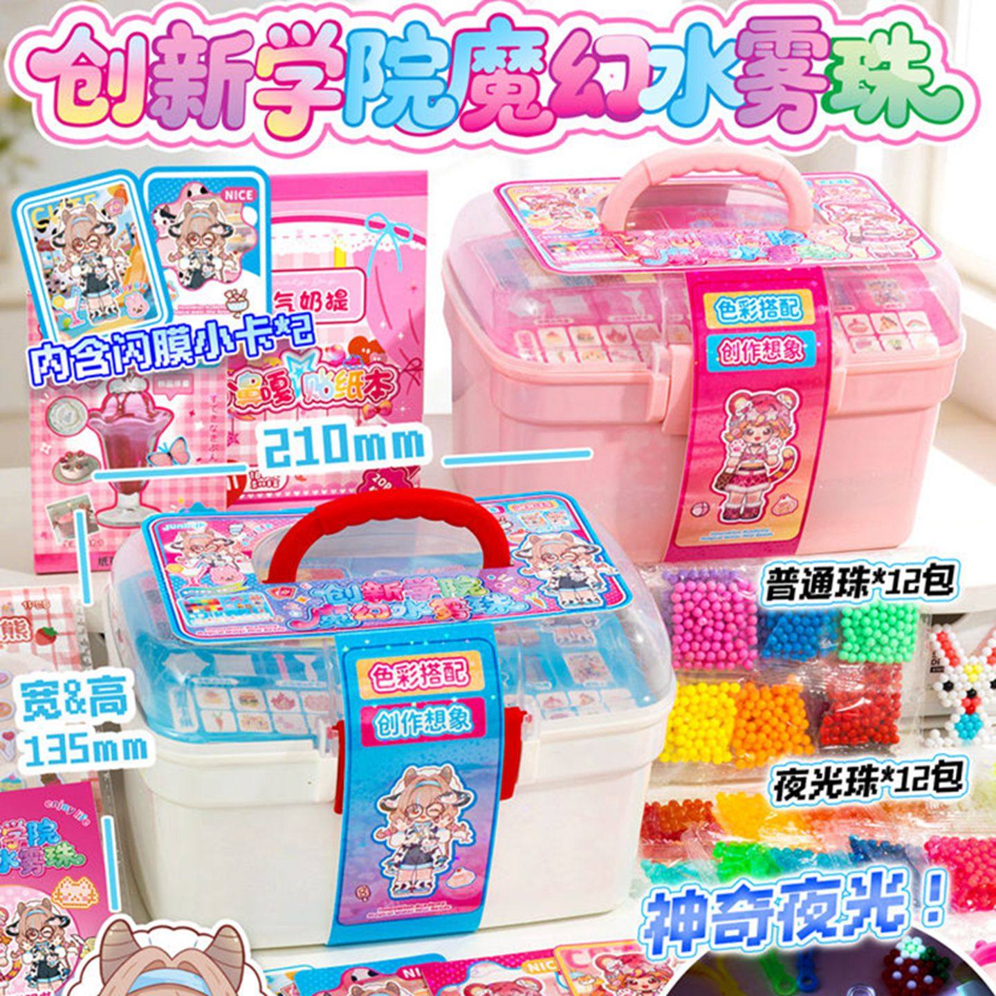 创新学院魔幻水雾珠DIY手工挂件文创盲盒收纳手提箱包儿童玩具礼,玩具/童车/益智/积木/模型,其他手工制作,淘宝优惠券,粉丝福利购,淘宝优惠卷