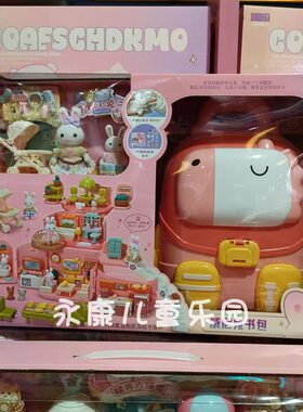 雅斯妮威尼兔书包公主屋小兔子美屋背包女孩房间过家家具儿童玩具