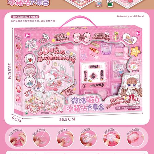 新柯宝微缩磁力冰箱贴大集合场景立体拼搭DIY手工女孩儿童玩具礼