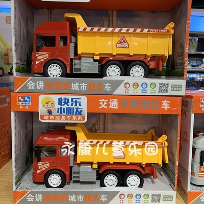讲故事自卸车交通早教儿童玩具