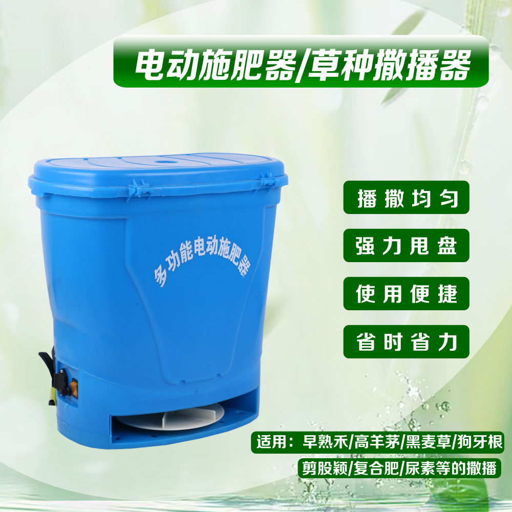 多功能草种花种电动播种机器撒肥器背负式撒肥料化肥复合肥施肥机