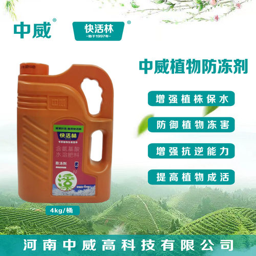 大树苗木药材保暖植物防冻液