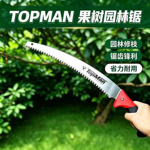 日本TOPMAN修枝锯330弯锯果树园林家用省力锋利修枝锯整枝锯