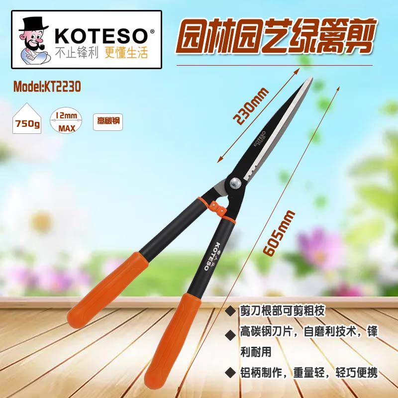 KETESO老人头KT2230绿篱剪直刀刃整篱剪铝合金手柄轻型平剪造型剪