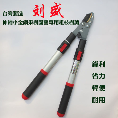 伸缩手柄粗枝剪刘盛园林剪