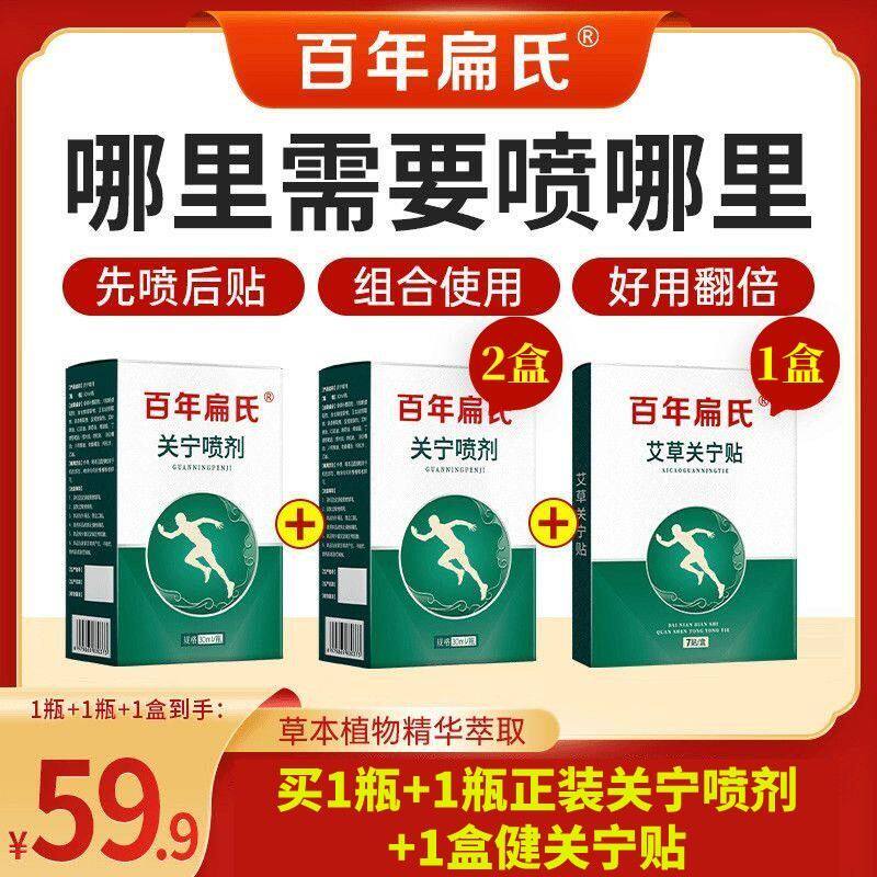 百年扁氏关宁喷剂颈肩腰膝全身适用草本精华科学配方艾草喷剂