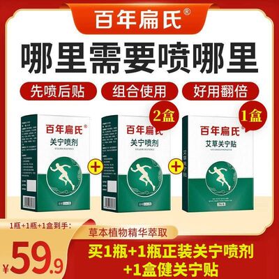 百年扁氏关宁喷剂颈肩腰膝全身适用草本精华科学配方艾草喷剂