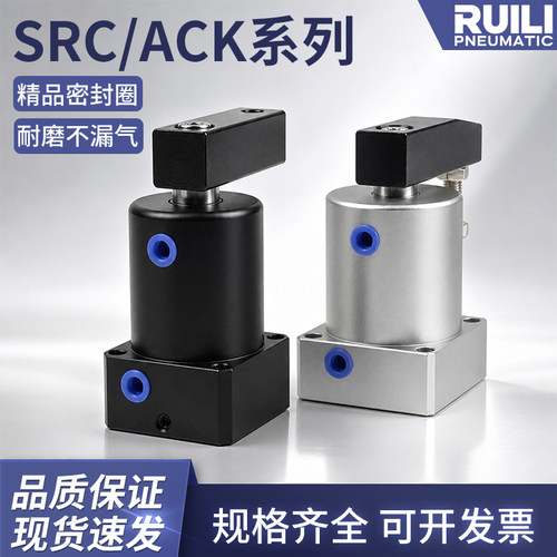 小型气动180度旋转夹紧气缸SRC25转角下压ACK32/50/63*90R/L星鑫