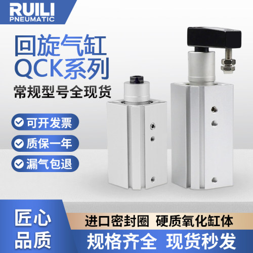 气动旋转夹紧气缸QCK16/32-10L-20R/25/40/50/63转角下压90度新锐