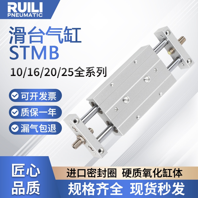 小型气动滑台双轴双杆可调行程气缸STMB16/20*25/50/75/150新锐