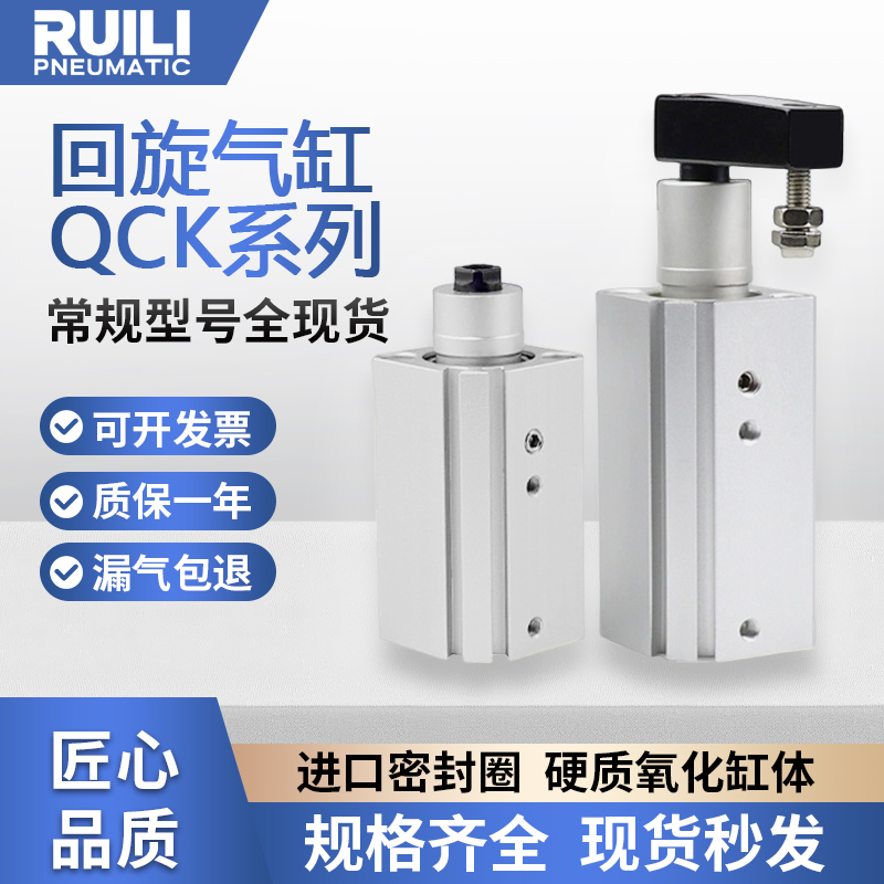 气动旋转夹紧气缸QCK16/32-10L-20R/25/40/50/63转角下压90度新锐