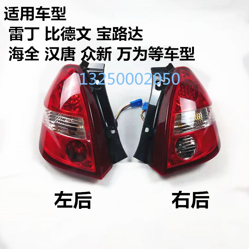 适配海全a9h7汉唐众新e6s后尾灯