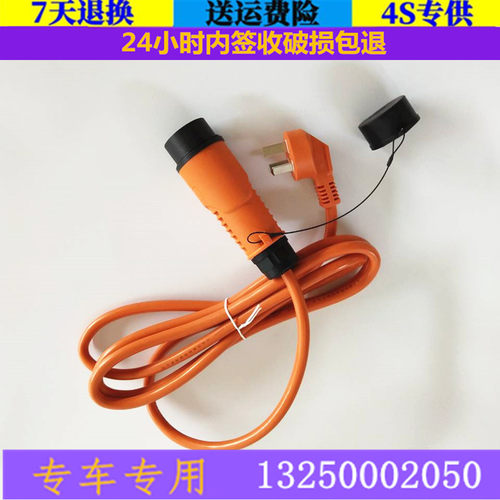适配御捷A280丽驰V5e9德瑞博四轮电动汽车配件充电器线插座插头枪 - 封面