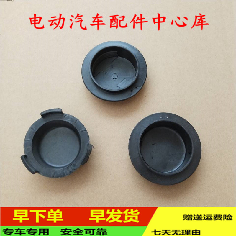 适配雷丁充电盖比德文M6汉唐宝路达众新四轮电动汽车配件充电口盖