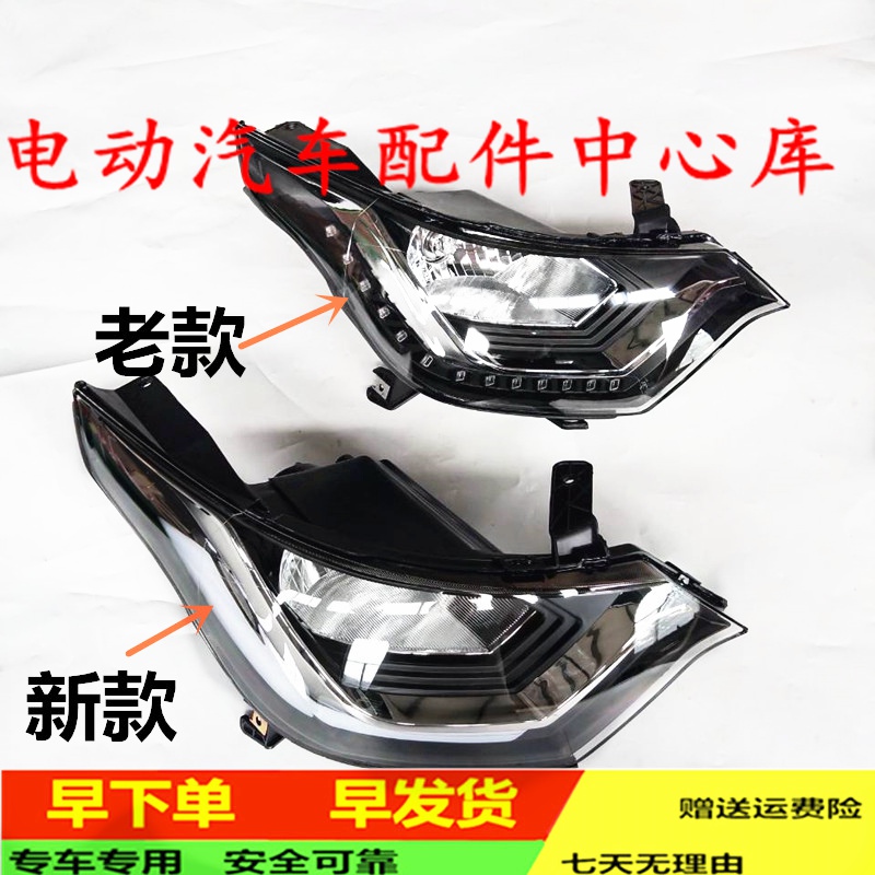 适配雷丁D70前组合大灯远近光灯雷丁EA01前照灯四轮电动汽车配件