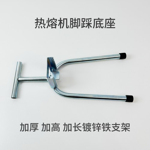 ppr热熔器通用插座U型支架加厚脚踩支撑架底座塑焊机支架插板