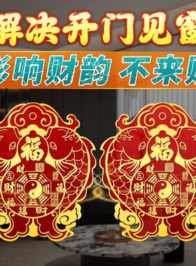 【师傅推荐】山海镇八卦福禄双鱼开门见窗贴饰