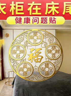 床尾有衣柜】衣柜与床头相对福气亨通金属贴原创自粘聚才纳福贴纸