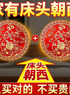 床头朝西解决摆件百福葫芦贴
