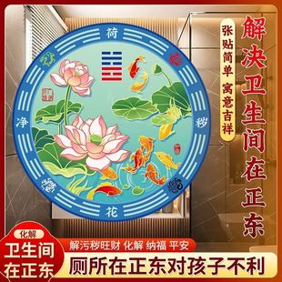 彩色荷花贴解决卫生间污气厕所在正东正西厕所与厨房相邻装饰品贴