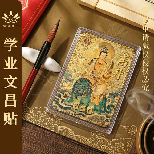 【学业贴】南心合一泰哥推荐文塔手机贴步步高升文塔贴饰
