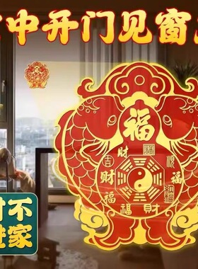 【开门对窗】解决开门见窗户天官赐福门贴福禄双鱼聚气招财墙贴